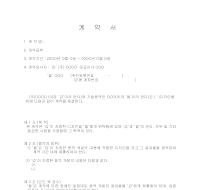 기술용역계약서(2) 기술용역계약서(2)